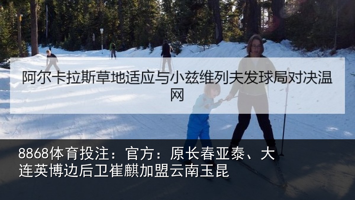8868体育投注：官方：原长相关情况后卫相关情况