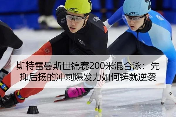 si-te-lei-man-si-shi-jin-sai-mi-hun-he-yong-xian-yi-hou-yang-de-chong-ci-bao-fa-li-ru-he-zhu-jiu-ni-xi-3-200.jpg