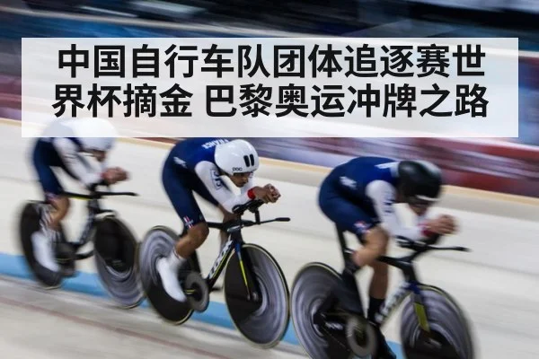 track cycling team pursuit
