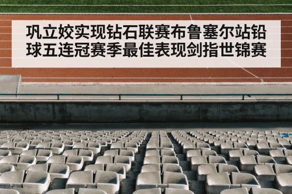 athletics stadium