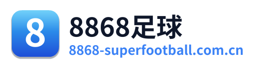 8868足球